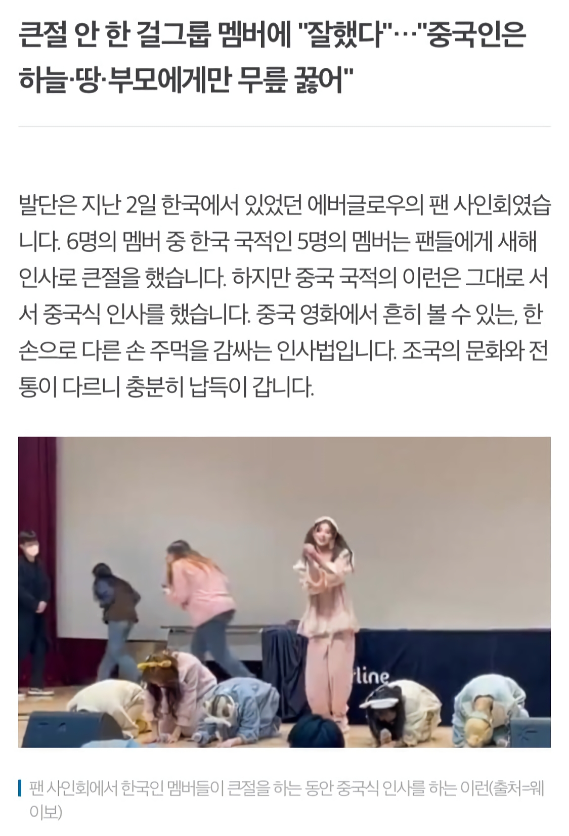中네티즌 큰절 안한 중국 아이돌에 극찬… "국가적 영웅이다”.news