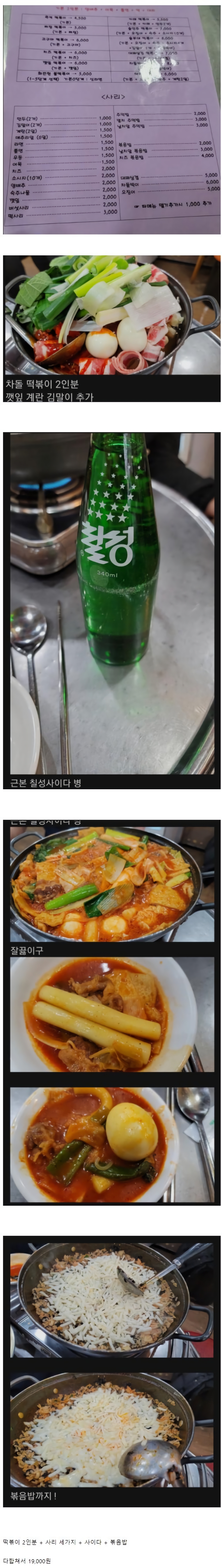 19,000 won instant tteokbokki. 2 servings of tteokbokki. Jpg.