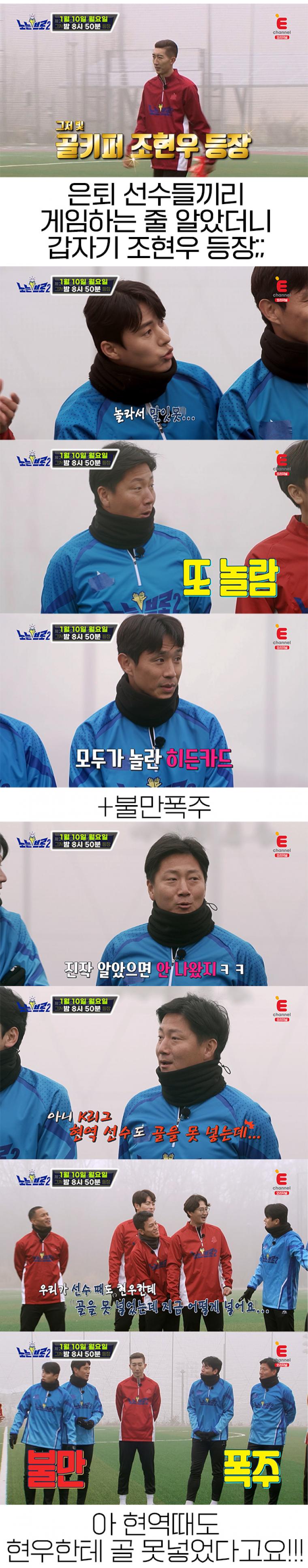 Soccer players complained about Cho Hyunwoo's appearance.jpg