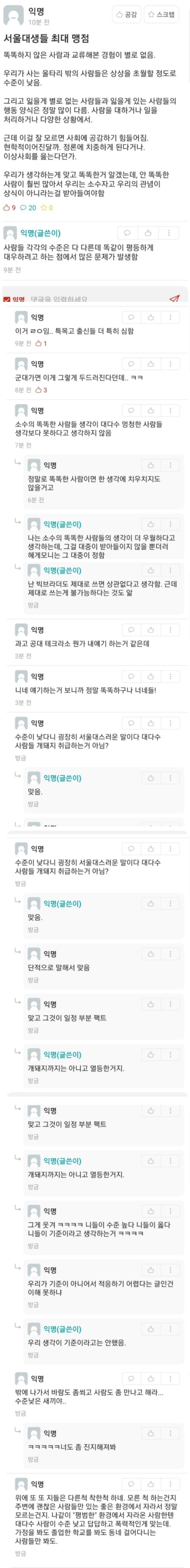 서울대생들 최대 맹점