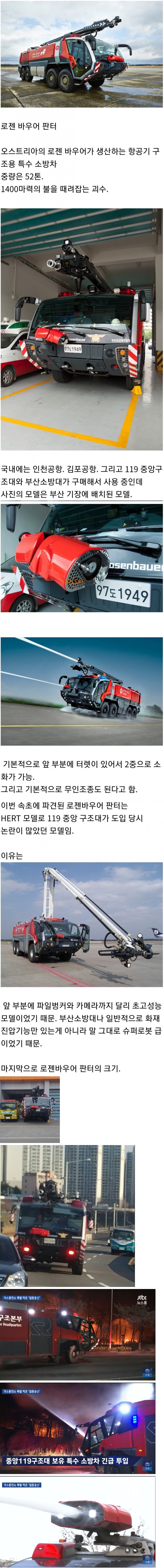 국내에서 가장 비싼 가격을 자랑하는 소방차