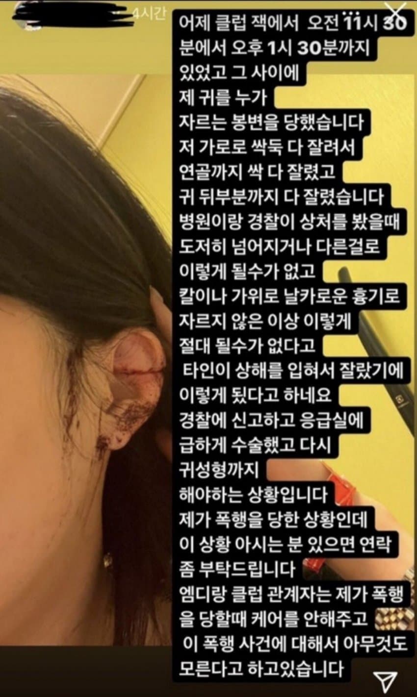 A woman whose ears were cut off at a club in Gangnam.