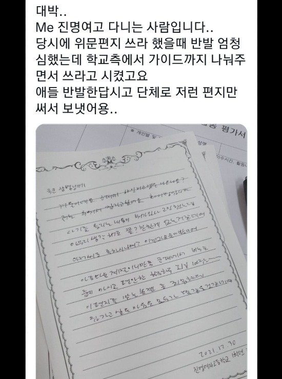 군인 조롱하는 여고생 위문편지