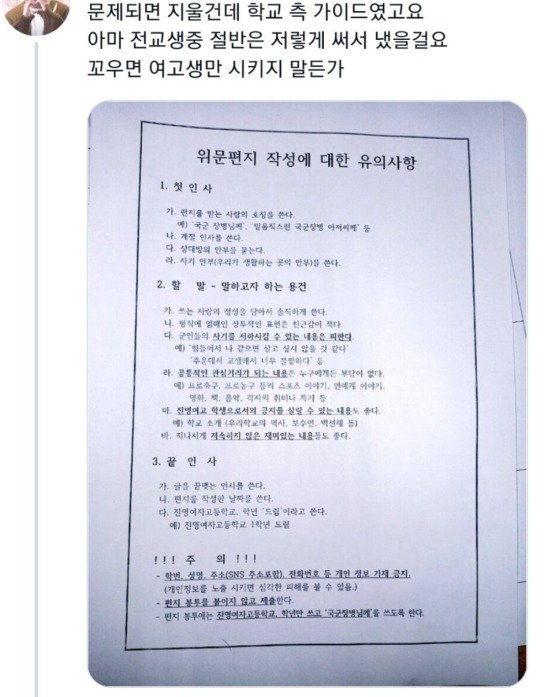 군인 조롱하는 여고생 위문편지