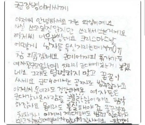 군인 조롱하는 여고생 위문편지