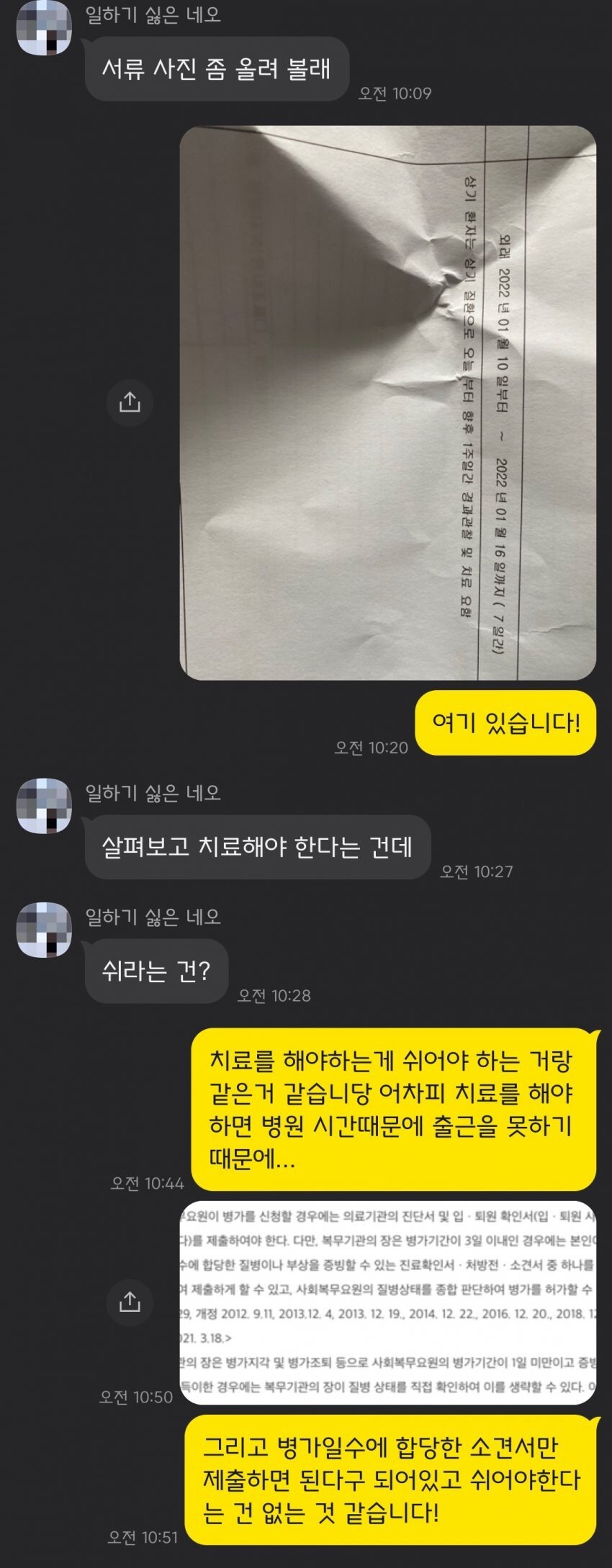 훌쩍훌쩍 병가거부당한 4급 에이전트요원