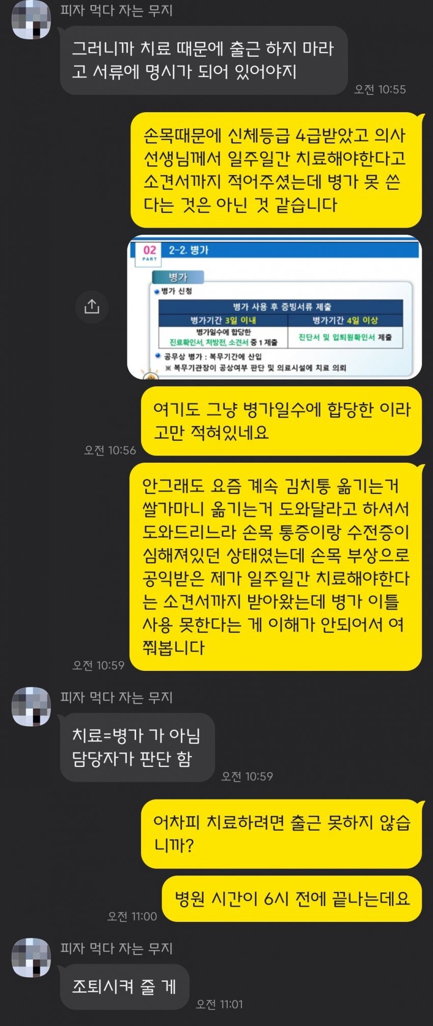 훌쩍훌쩍 병가거부당한 4급 에이전트요원