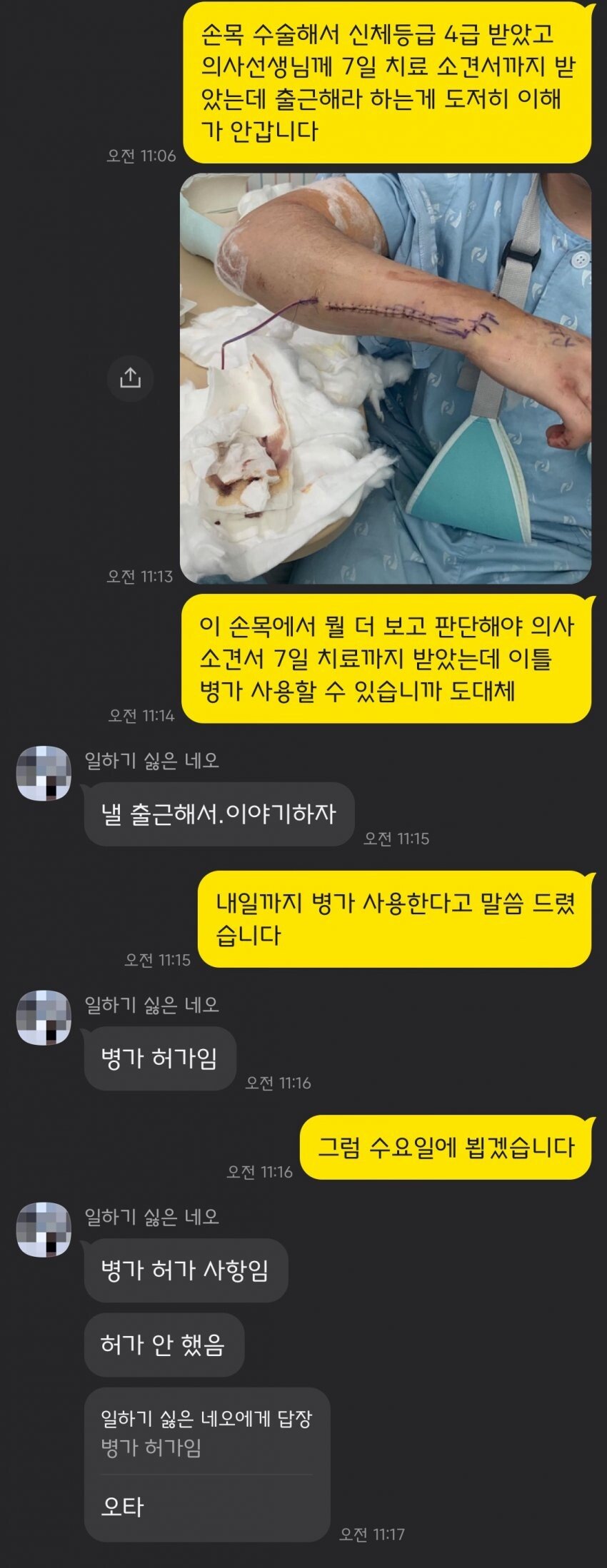 훌쩍훌쩍 병가거부당한 4급 에이전트요원