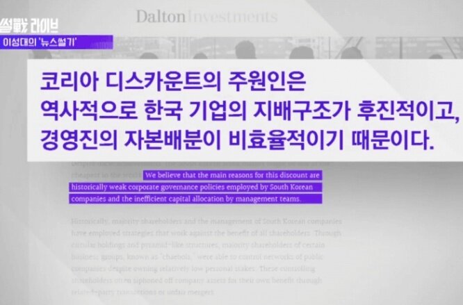 The main reason for Pump's discount is because of Korean companies themselves.