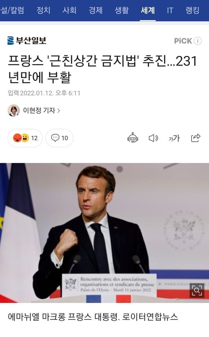 231년만에 '근친상간' 금지법 추진하는 프랑스....jpg