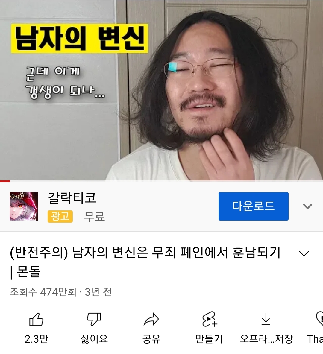 남자들이 꾸미면 안되는 이유.jpg