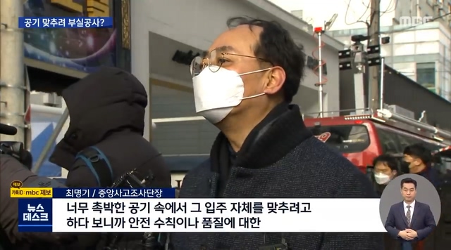 Gwangju collapse accident suspected of poor construction.
