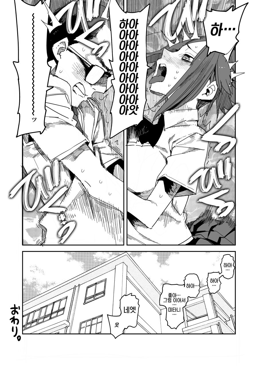 彼氏のためローターをつけて登校manga