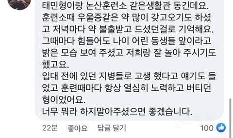 현역에서 공익으로 전환된 샤이니 태민 동기들 댓글..JPG