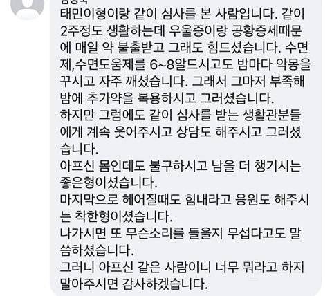 현역에서 공익으로 전환된 샤이니 태민 동기들 댓글..JPG