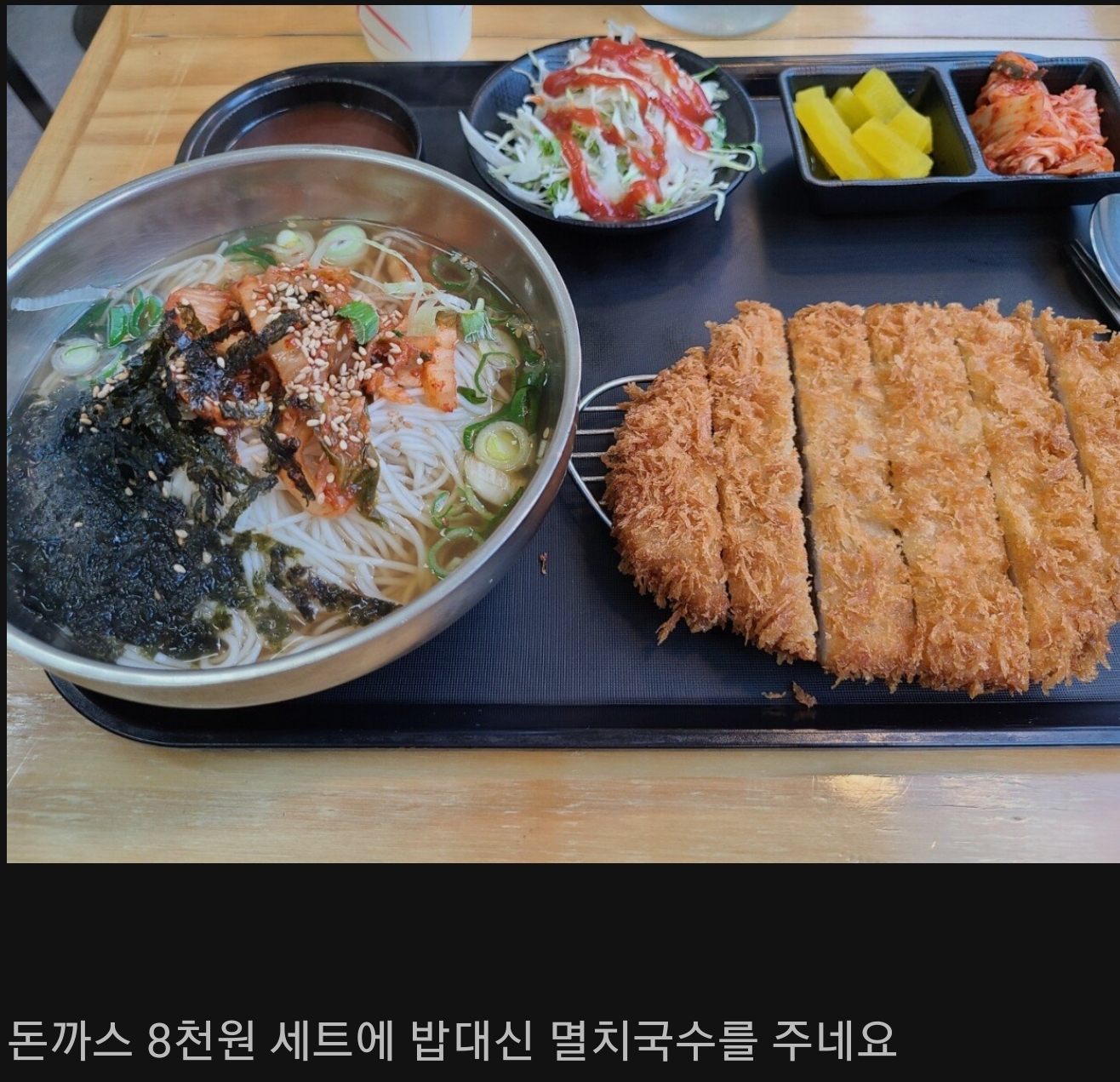 8,000원 돈까스 잔치국수 호불호.jpg