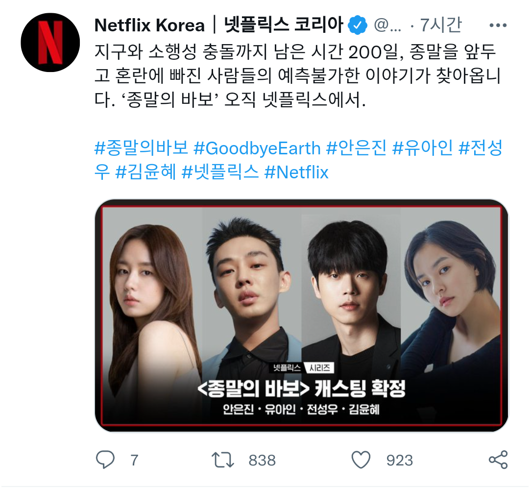 Netflix's "End of the Year Fool" cast is confirmed.jpg