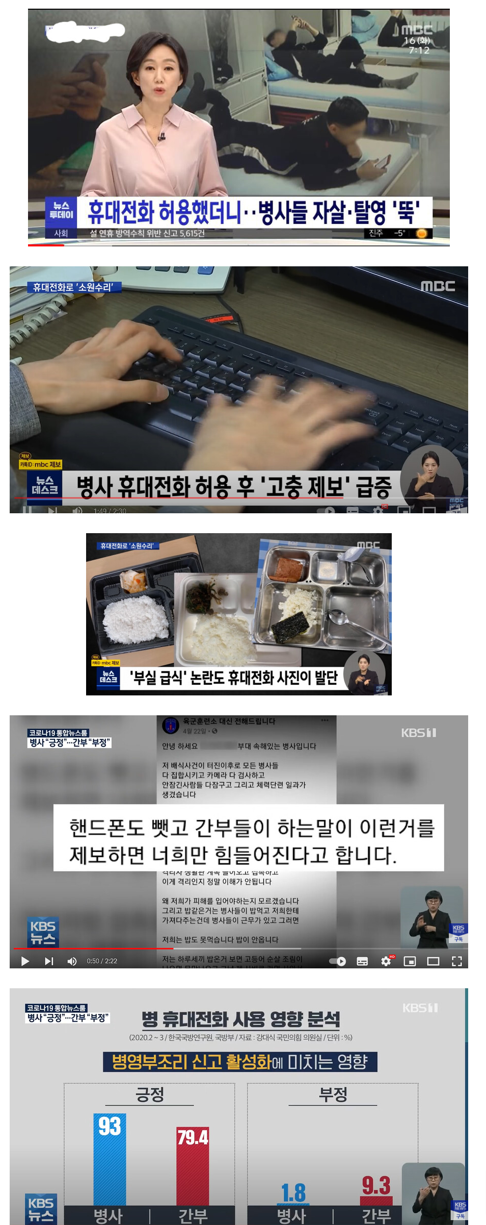 장병 스마트폰 휴대 허락의 효과