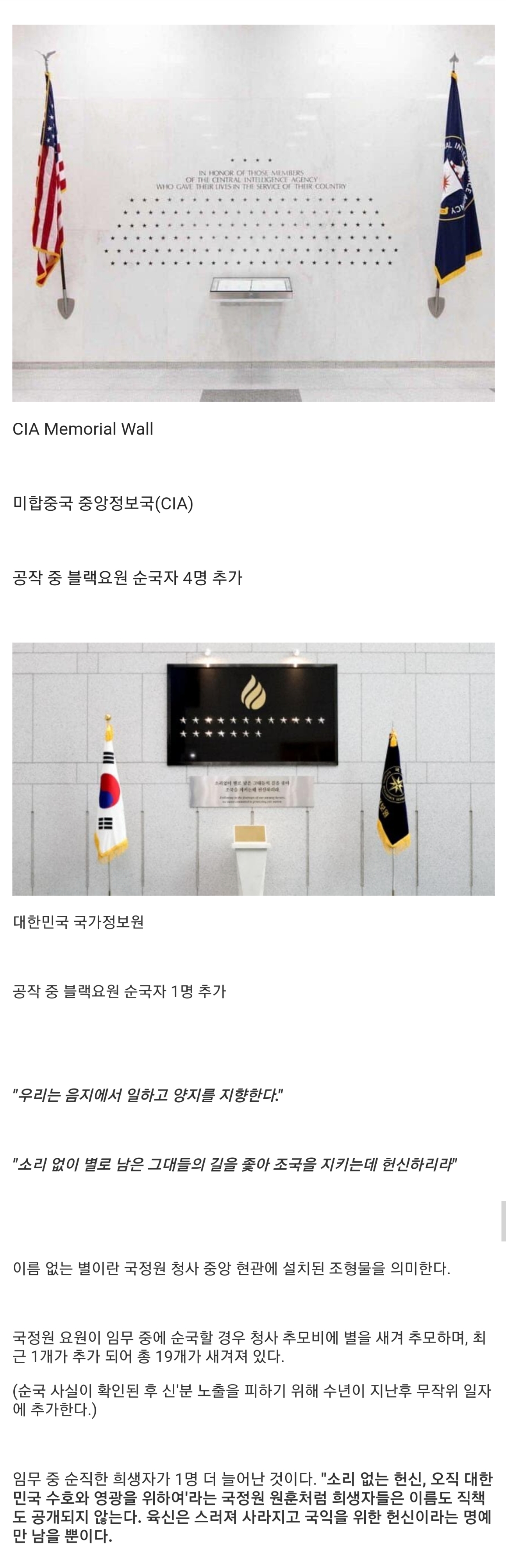 The U.S. CIA and the National Intelligence Service of Korea.jpg