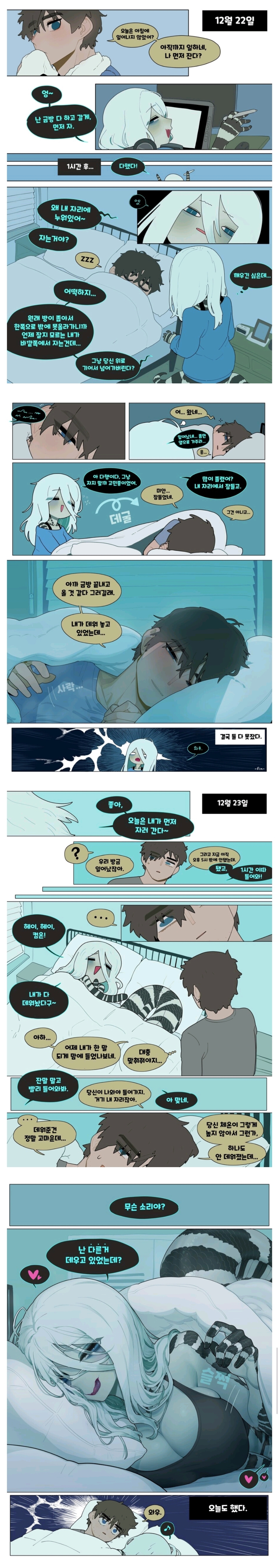 재택근무 하는 아내.manhwa