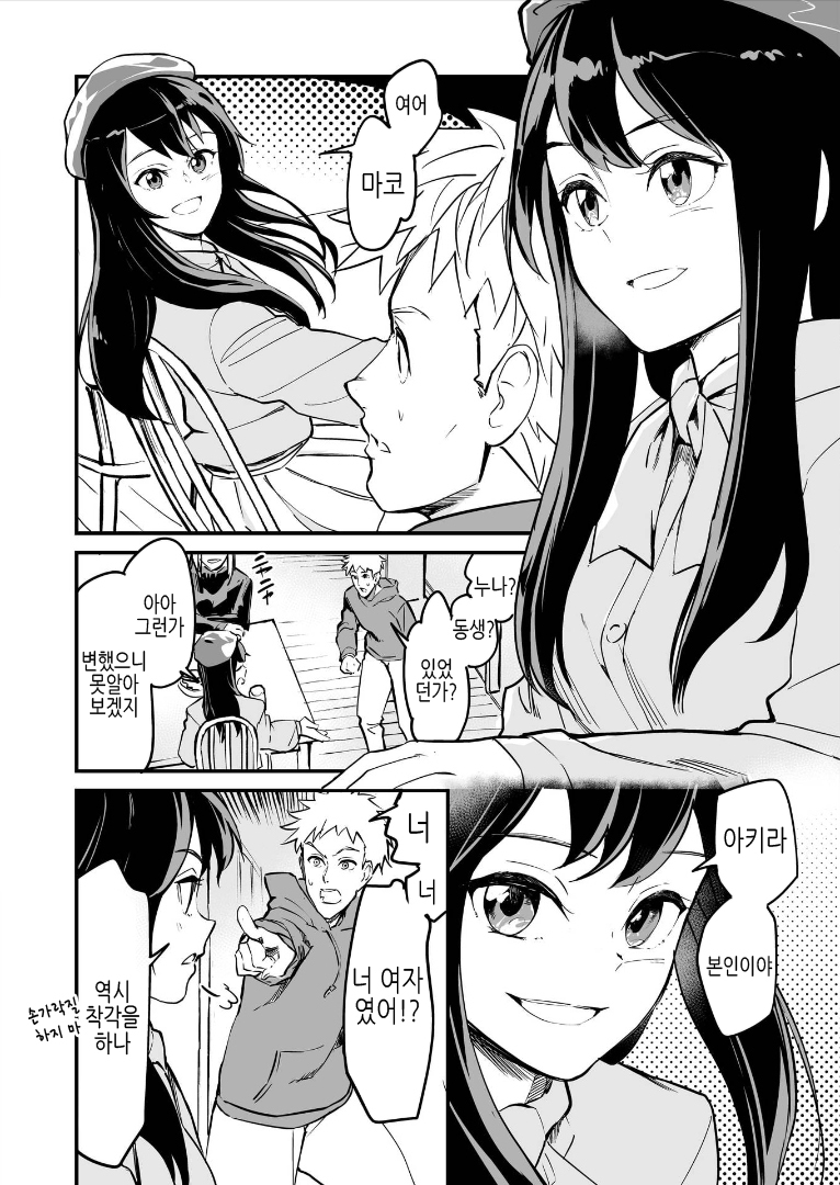 幼なじみが実は女だったマンガmanhwa