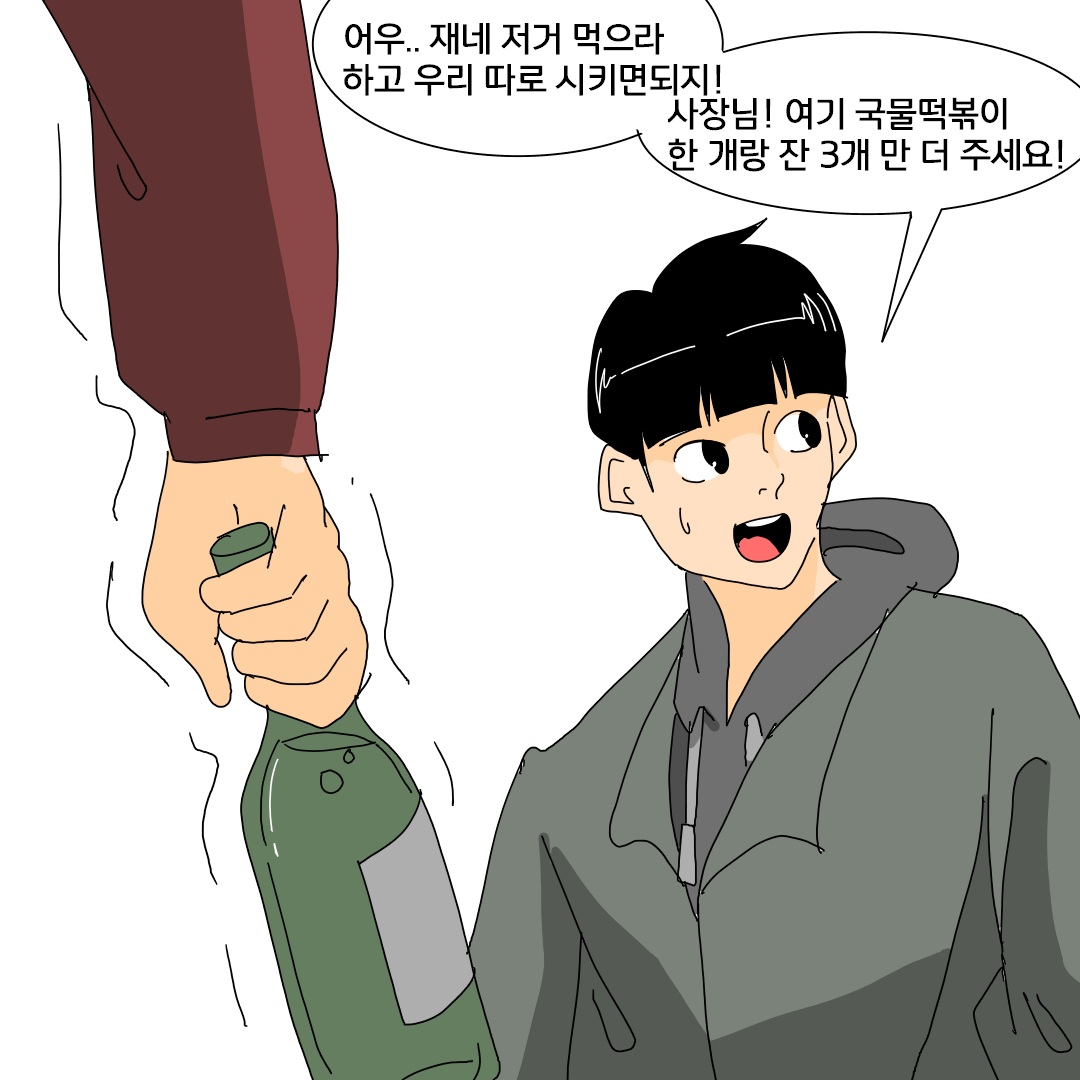 극혐 안주 셀렉터....manhwa