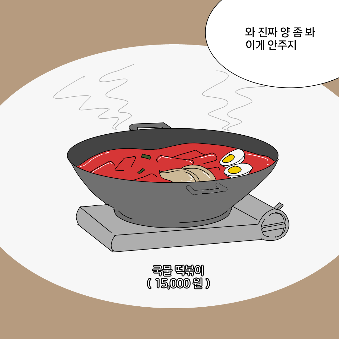 극혐 안주 셀렉터....manhwa