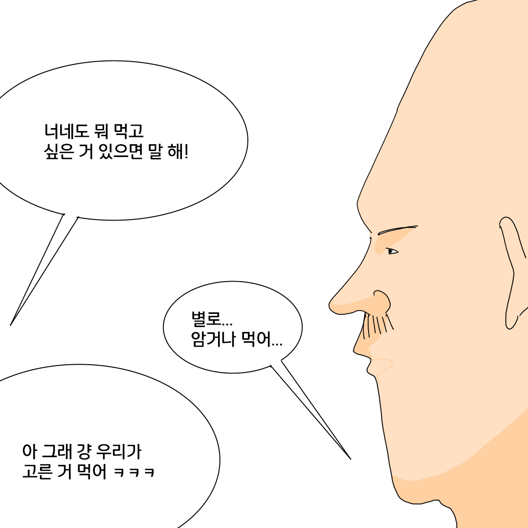 극혐 안주 셀렉터....manhwa