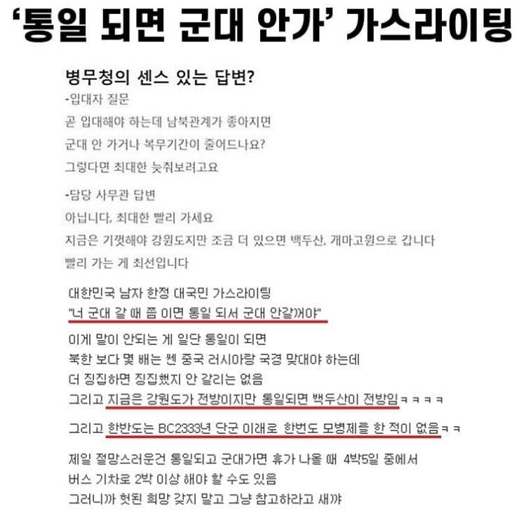한국인이 당한 가스라이팅 목록