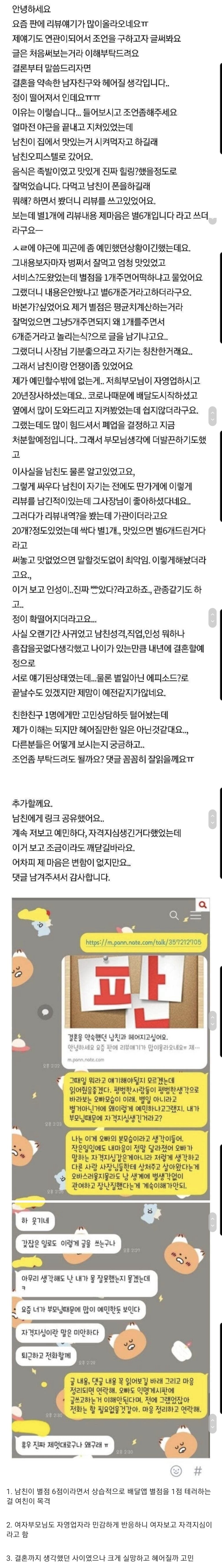 남친의 배달 리뷰보고 이별 결심한 판녀