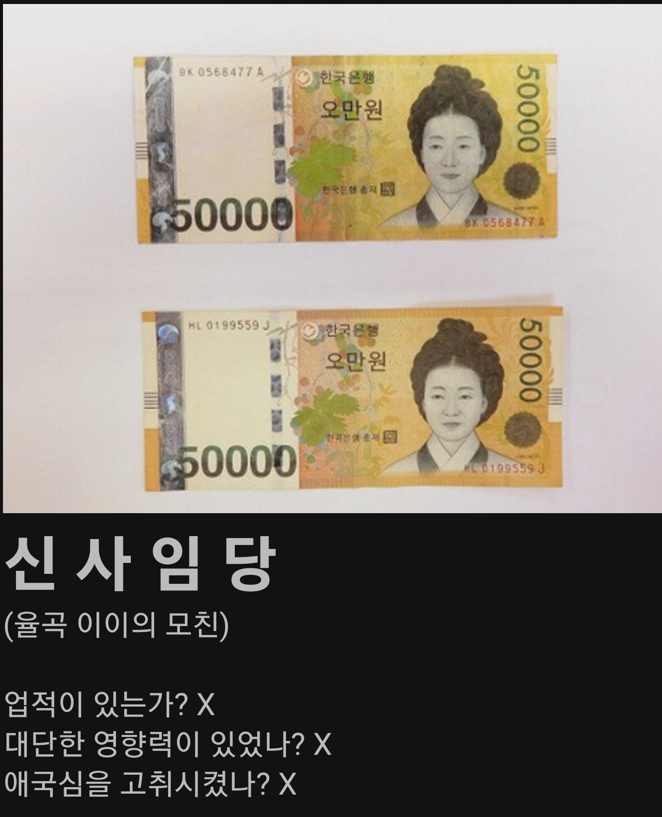 I still don't understand the 50,000 won bill model.