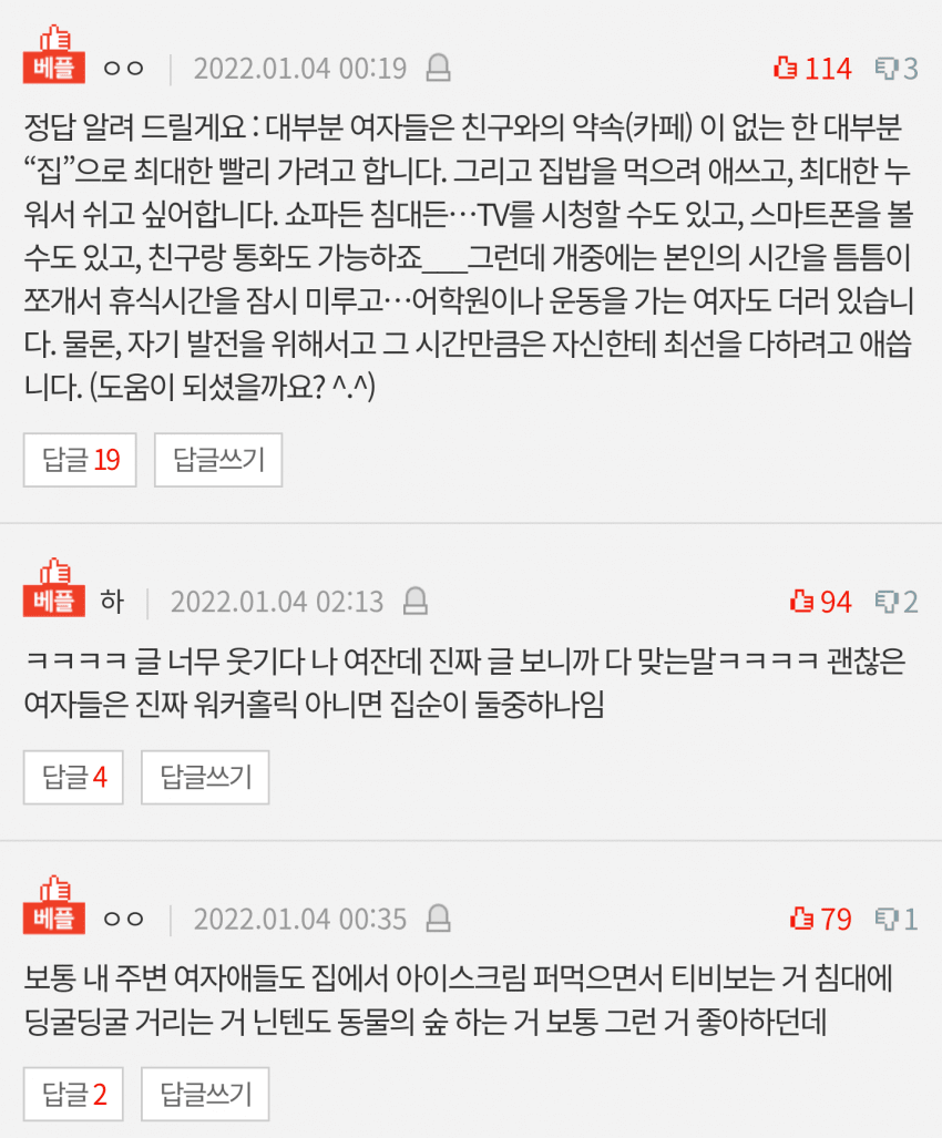 여자들은 퇴근하면 다 어디로 감????