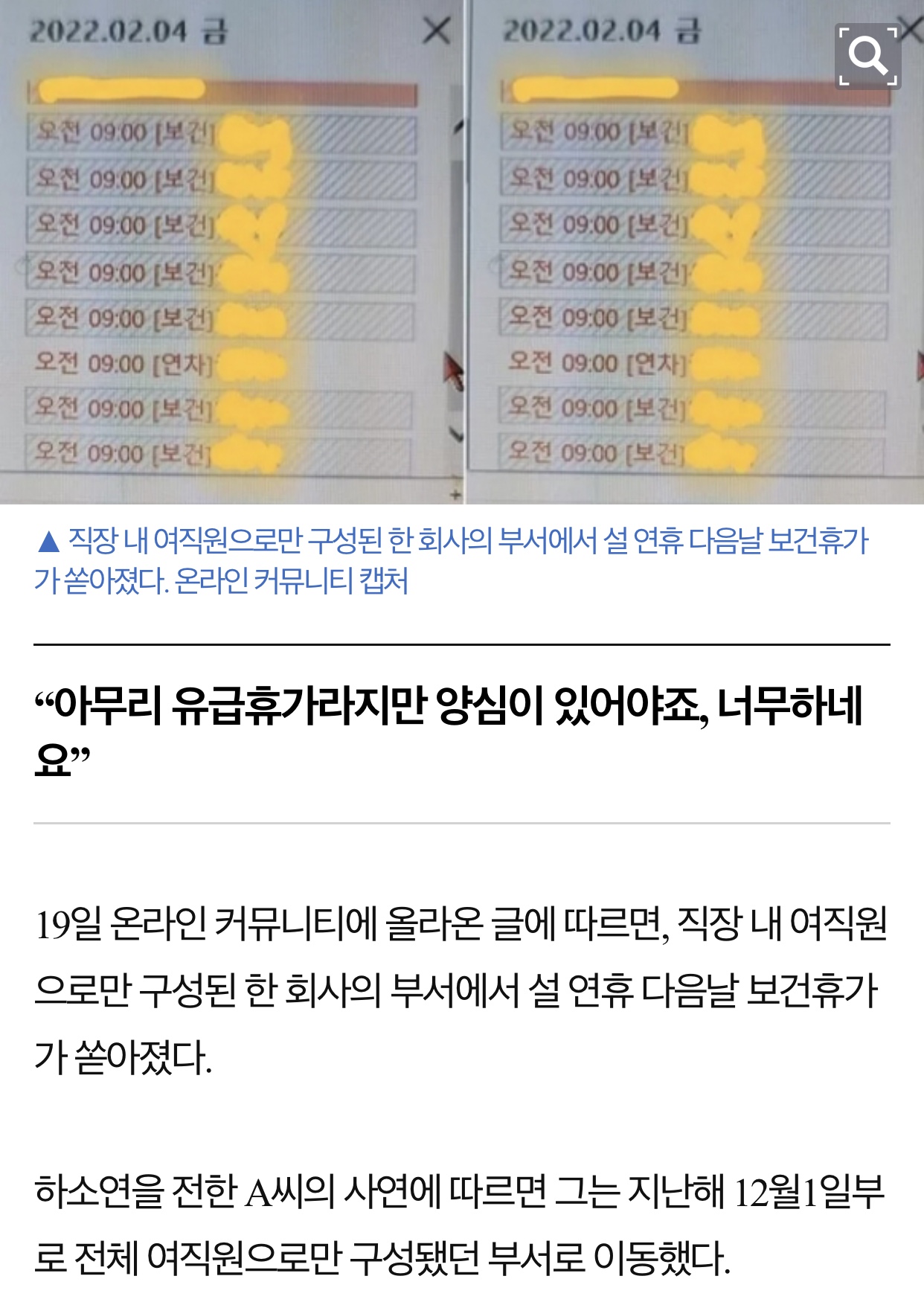 “직장 내 생리휴가, 설 연휴 다음날 쏟아졌어요”.jpg