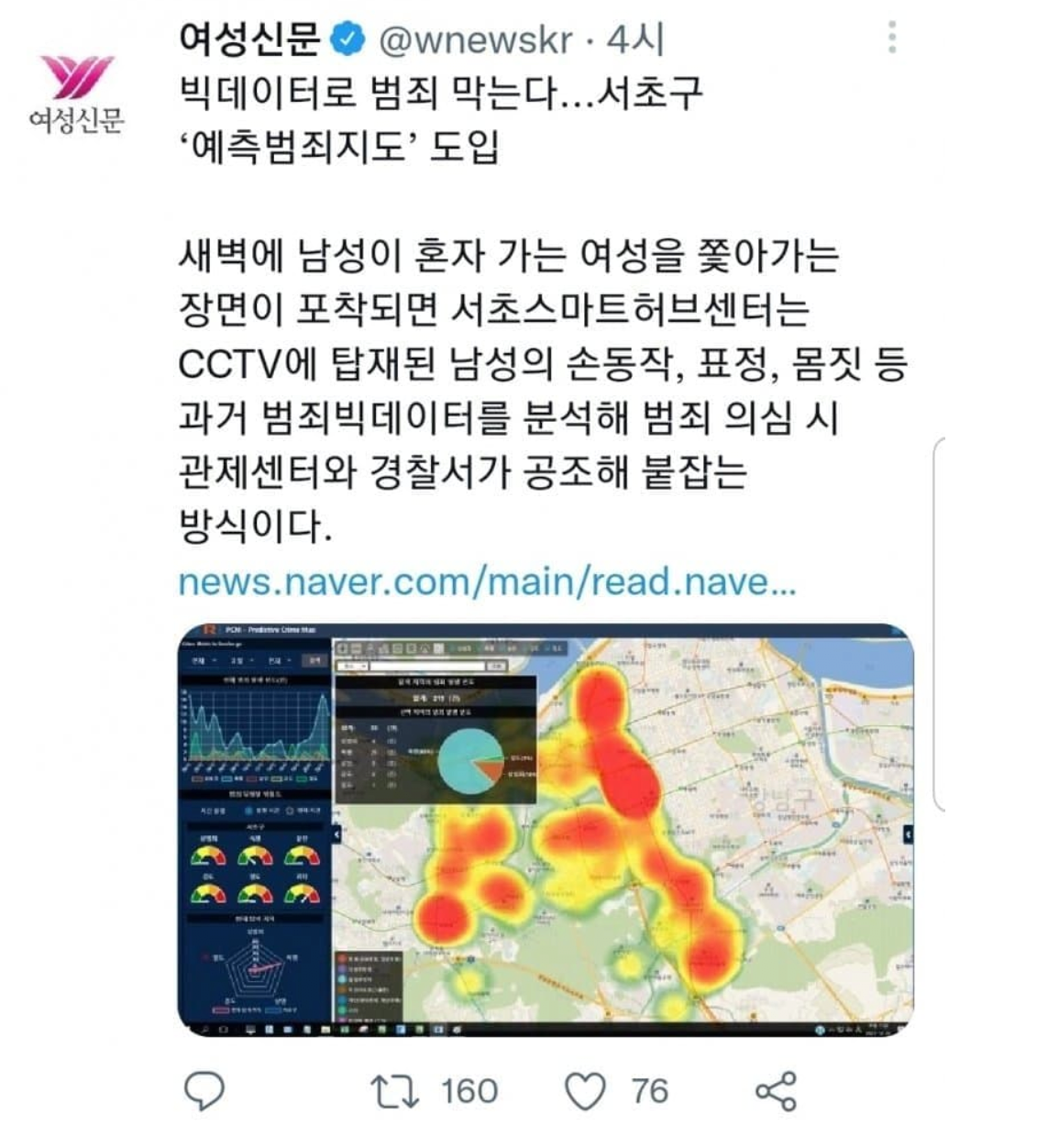 남성 범죄지도 예측시스템