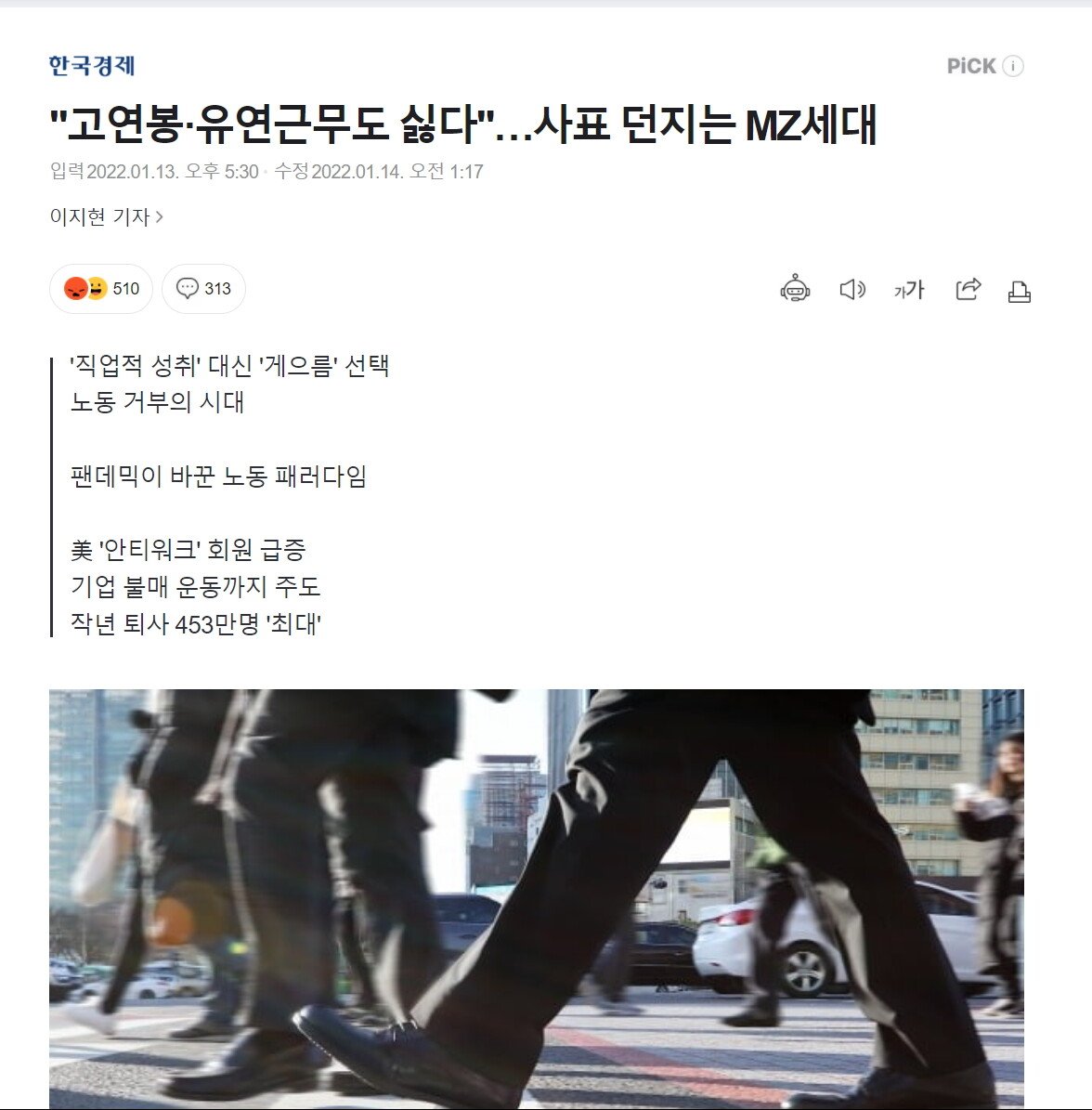 고연봉, 유연근무도 싫다. 집에서 놀고 싶다는 MZ세대.....jpg