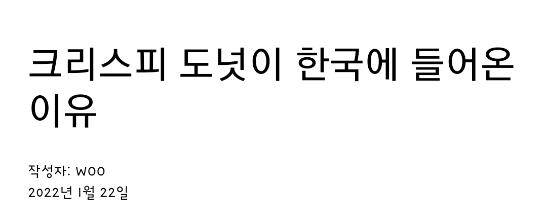 クリスピークリームドーナツが韓国に来た理由