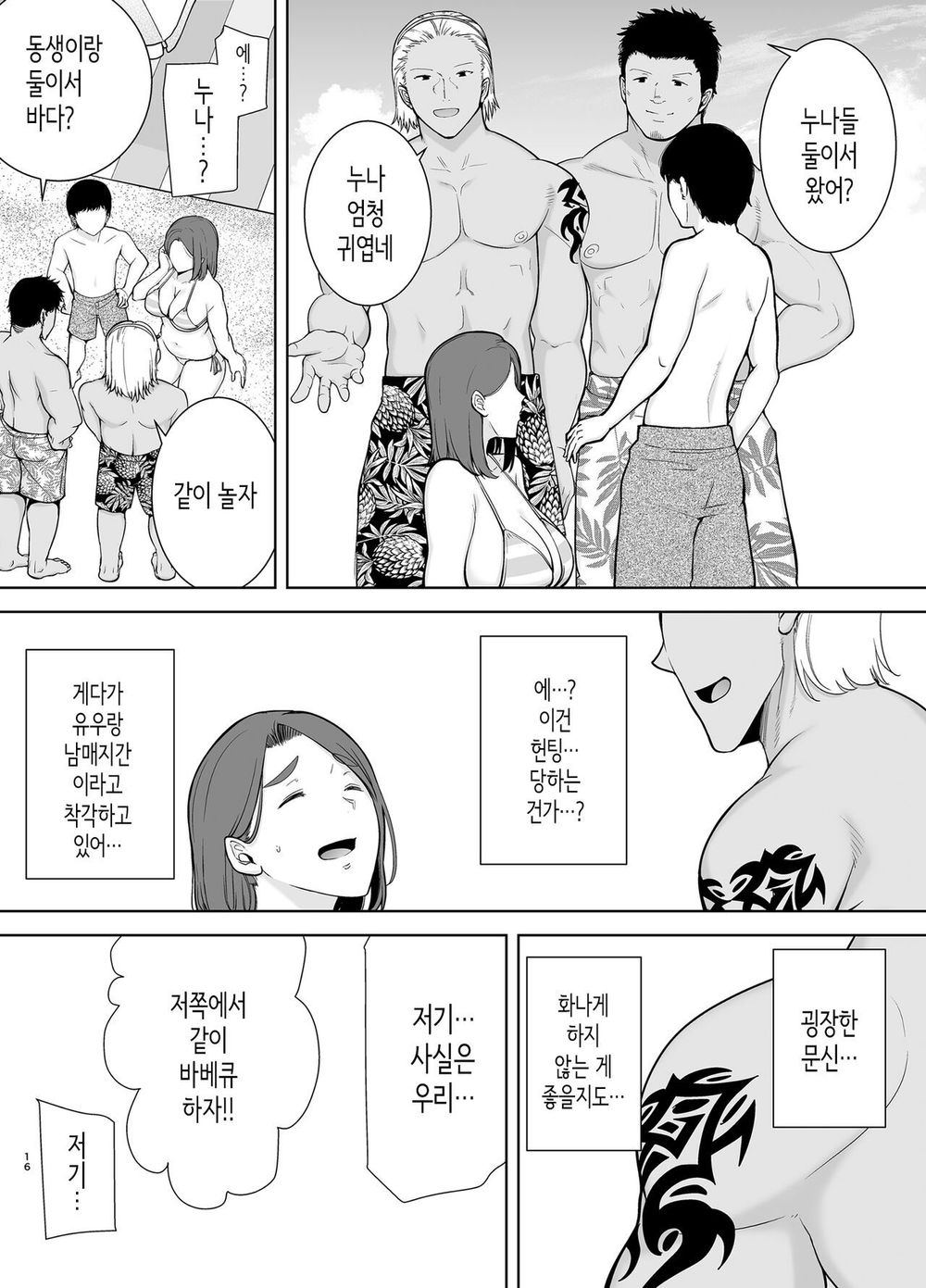 金太陽が海でナンパするmanhwa