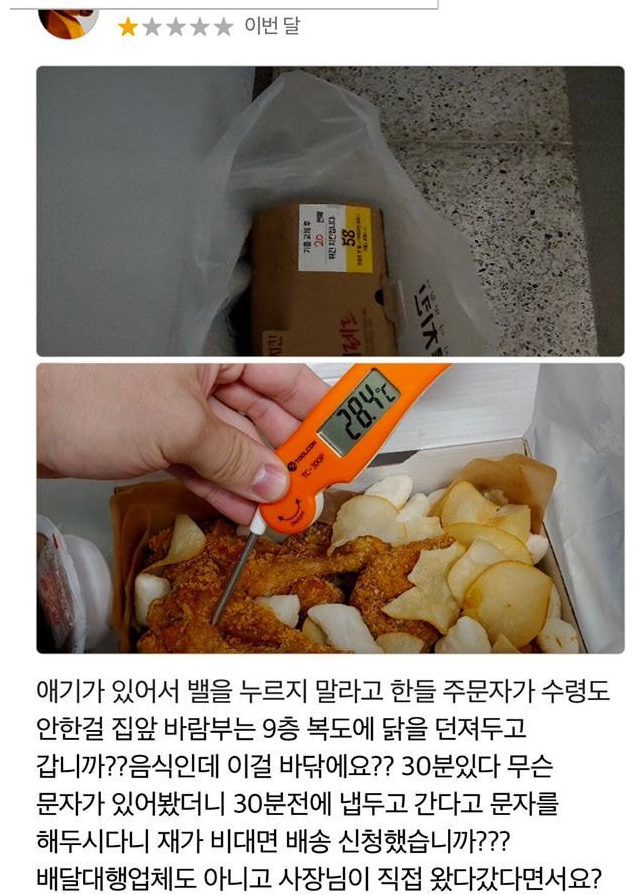 배달의 민족 리뷰 온도계 등장