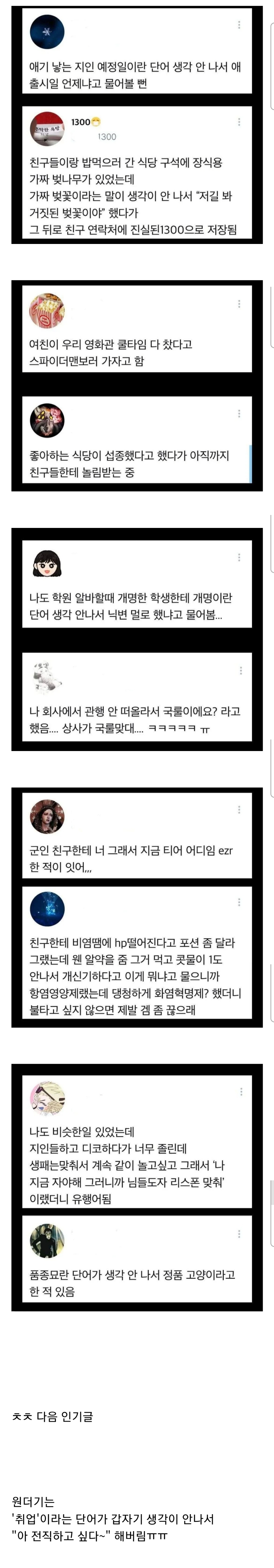 게임하다가 한국어 잃은 한국인들