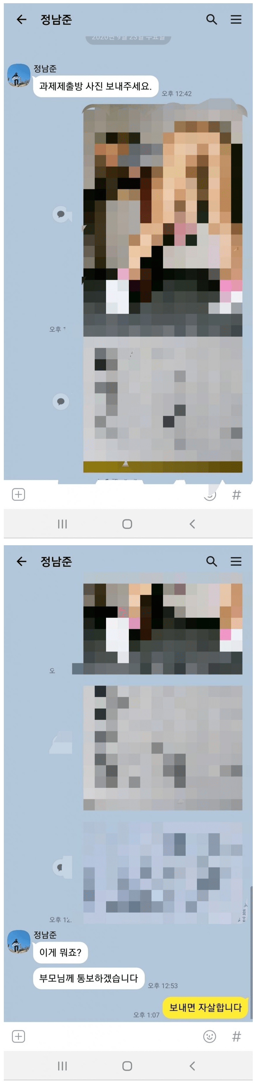 ???: 응 부모님께 말할게 ㅋㅋㅋㅋ