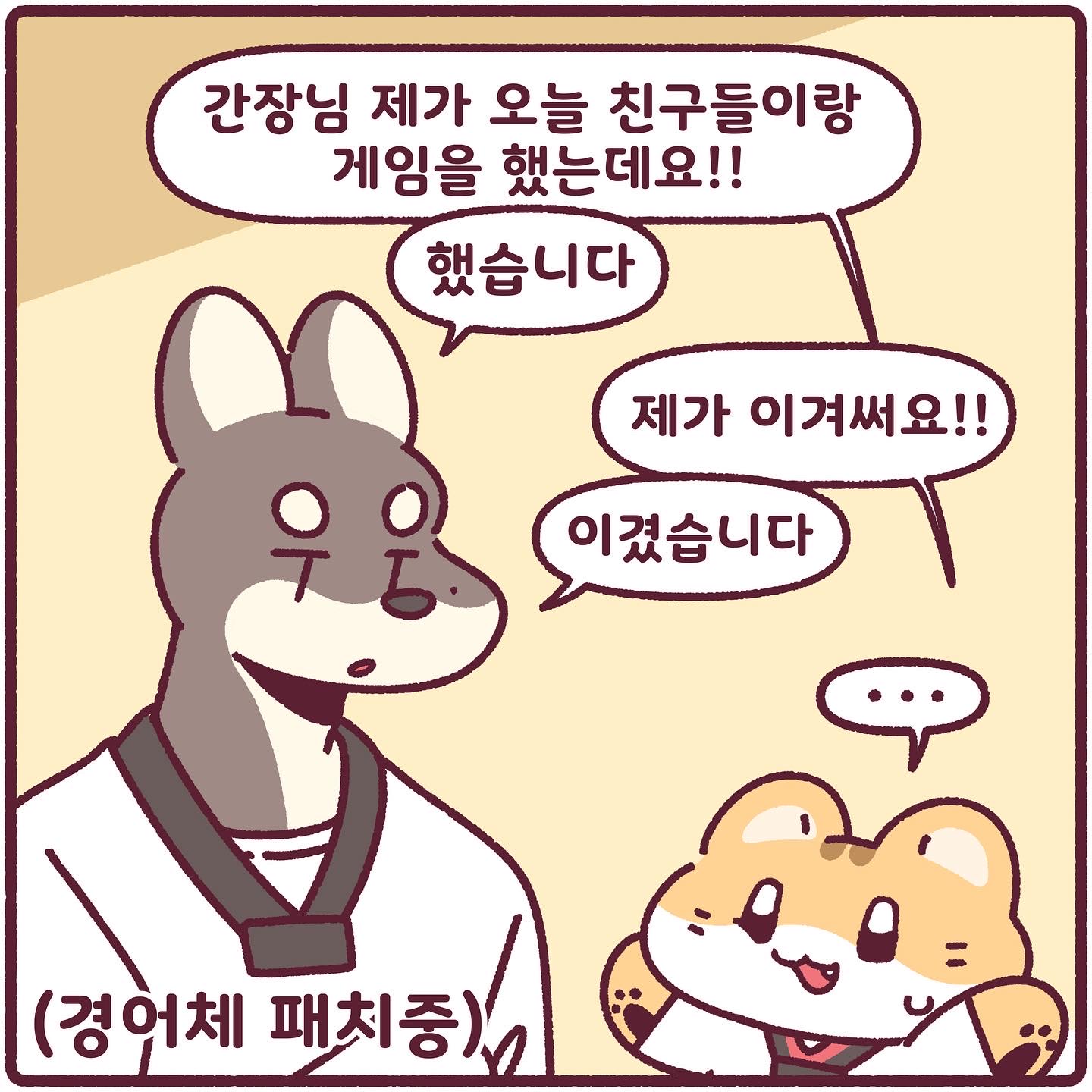 태권도 관장님에게 자랑하고 싶었던 어린이.manhwa