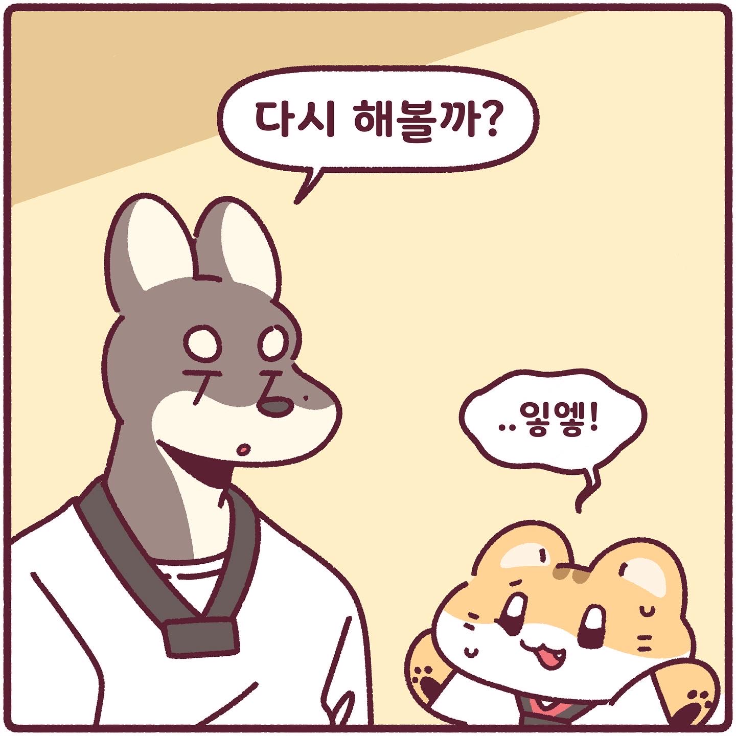 태권도 관장님에게 자랑하고 싶었던 어린이.manhwa