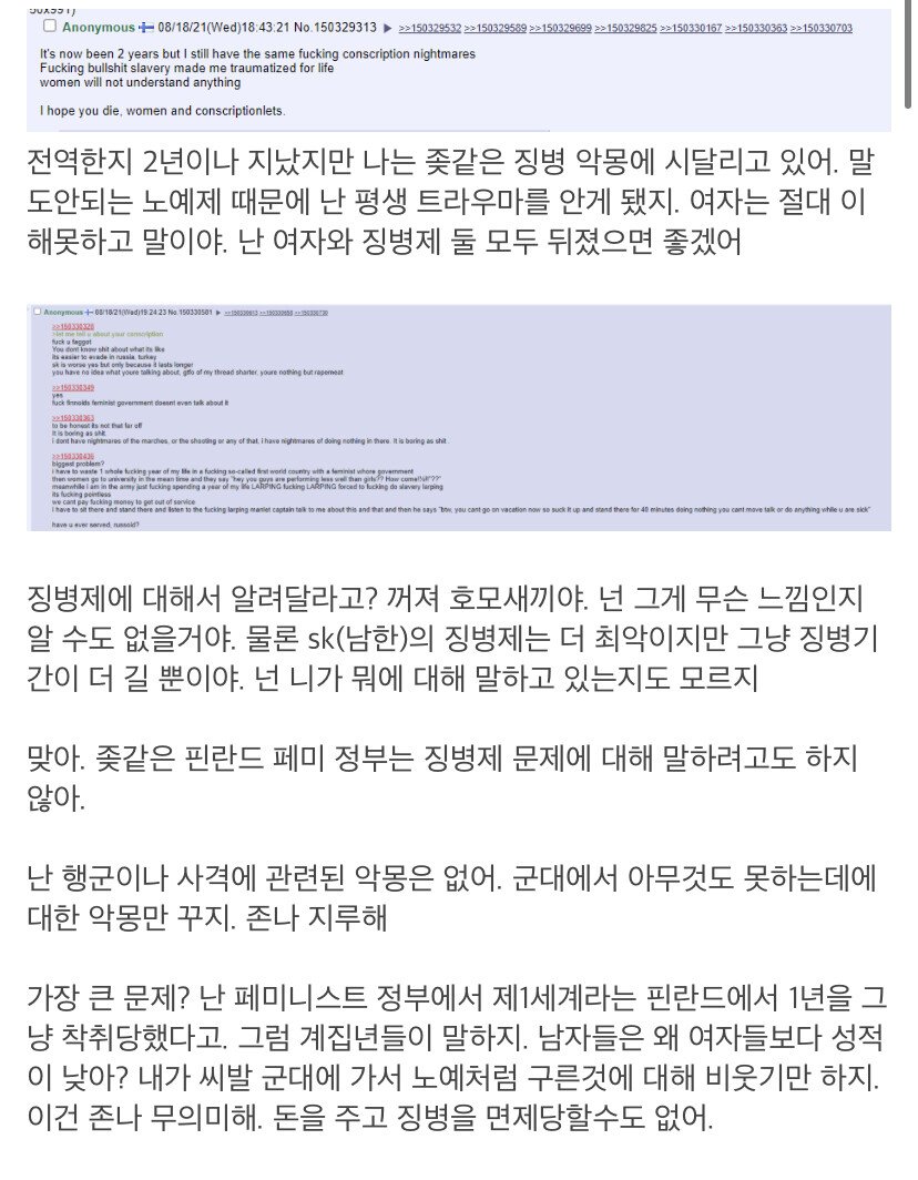 (4chan) 징병 악몽에 시달린다는 핀란드인