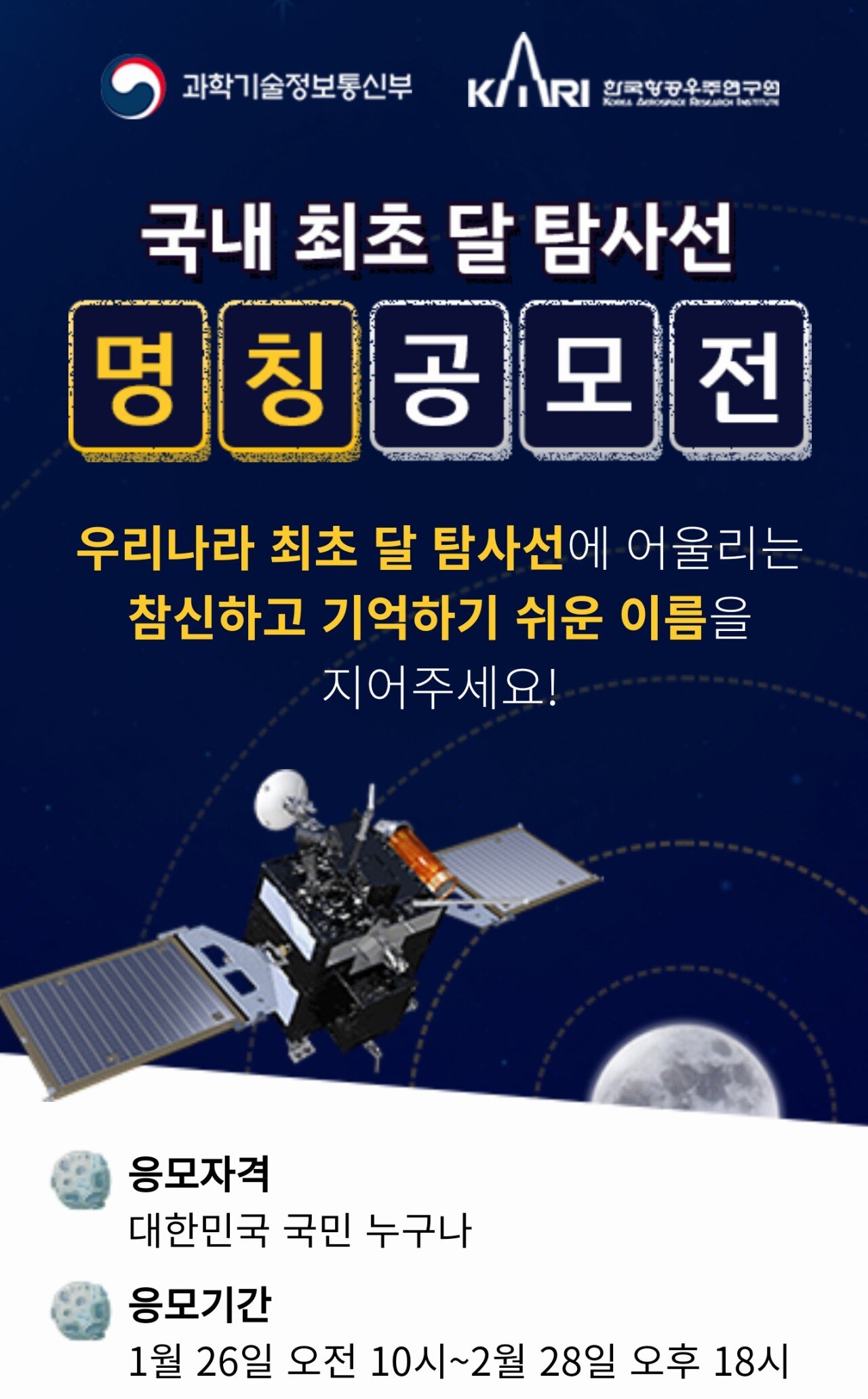 A contest for the name of the lunar probe.