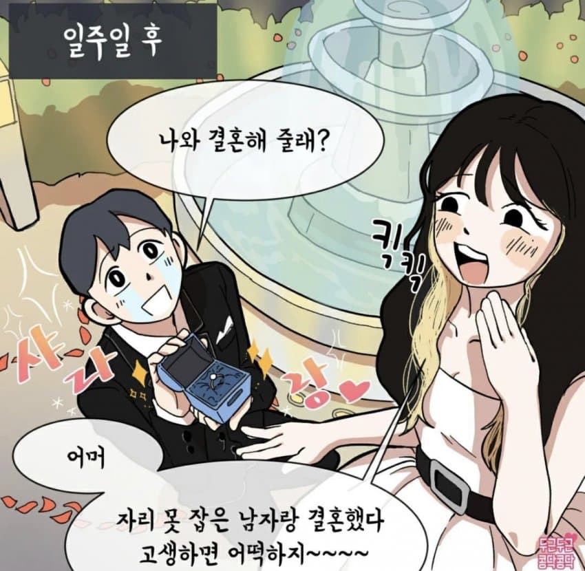 When you settle down, let's get married manhwa