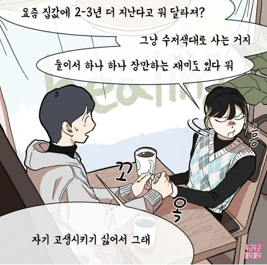 When you settle down, let's get married manhwa