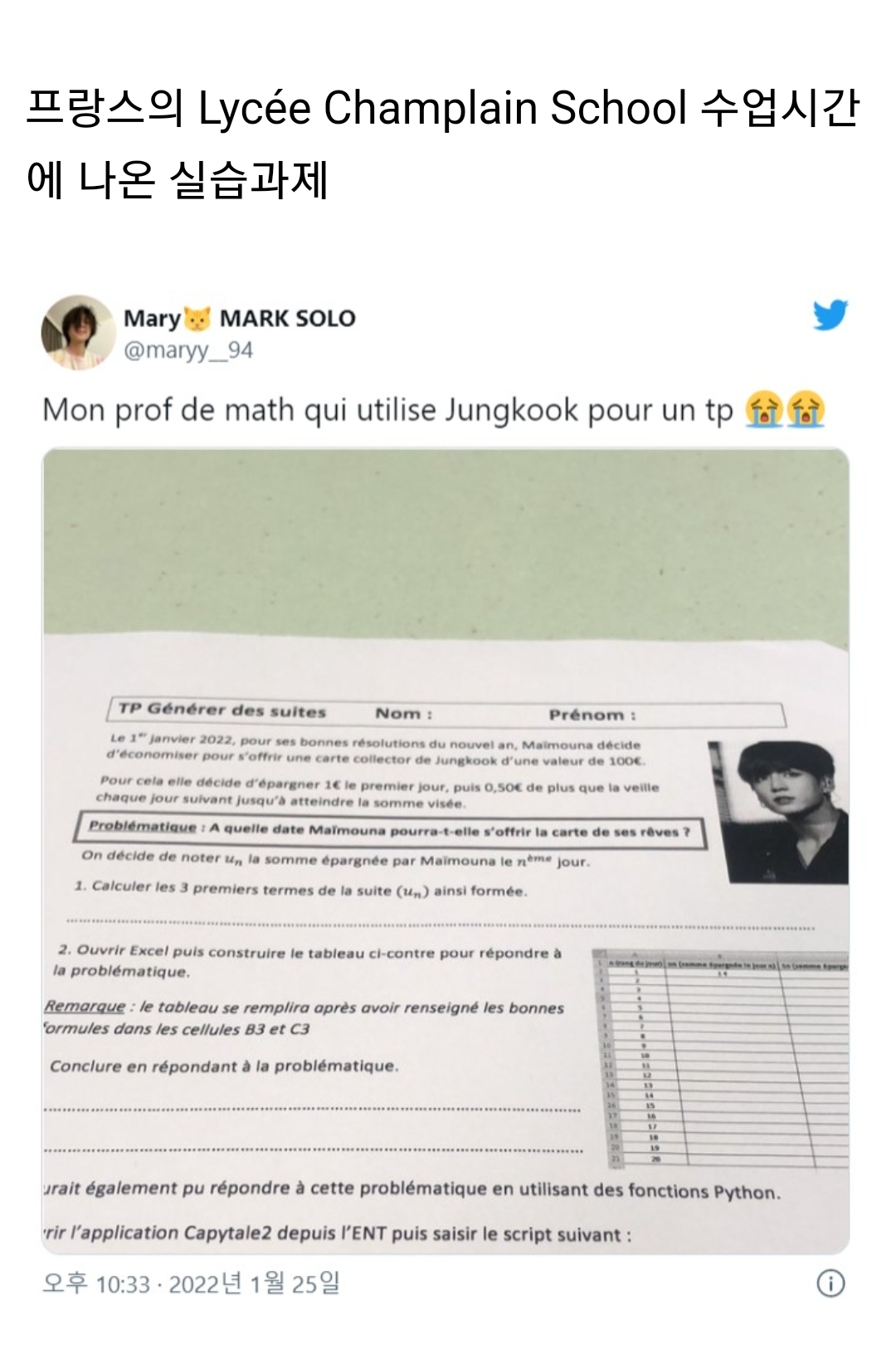 フランス高等学校実習課題近況BTS