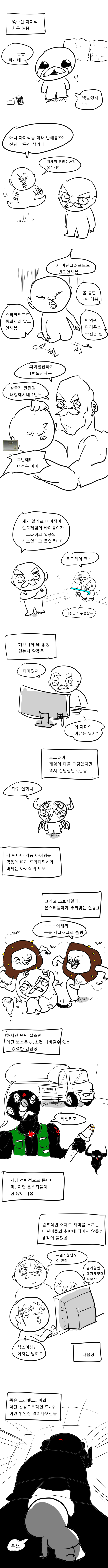 증조할배의 아이작 해본 만화