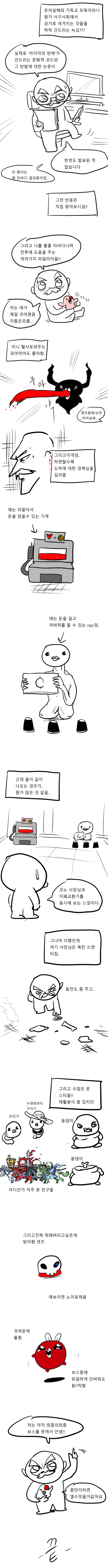 증조할배의 아이작 해본 만화