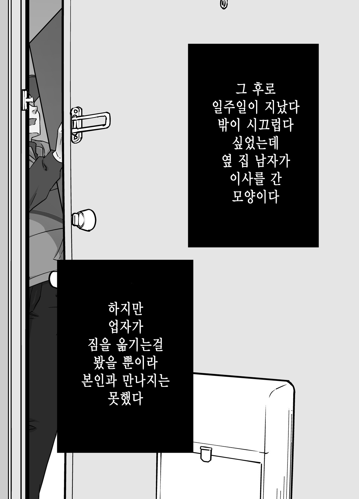 [만화]모르는 사람이 내 여친이라고 주장하는 만화